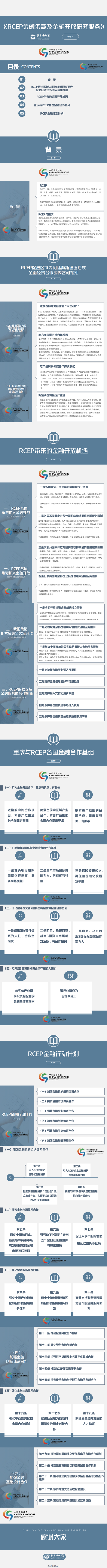 RCEP金融條款及金融開放研究報(bào)告.png