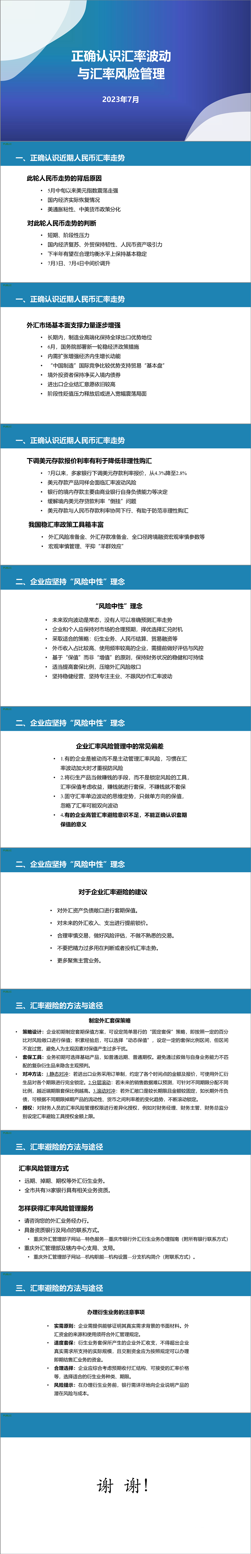 3-正確認識匯率波動與外匯管理.png