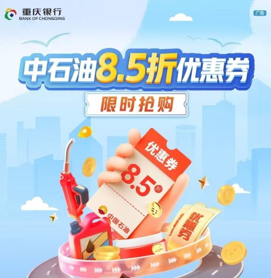 中石油優(yōu)惠券限時(shí)搶優(yōu)惠活動(dòng)