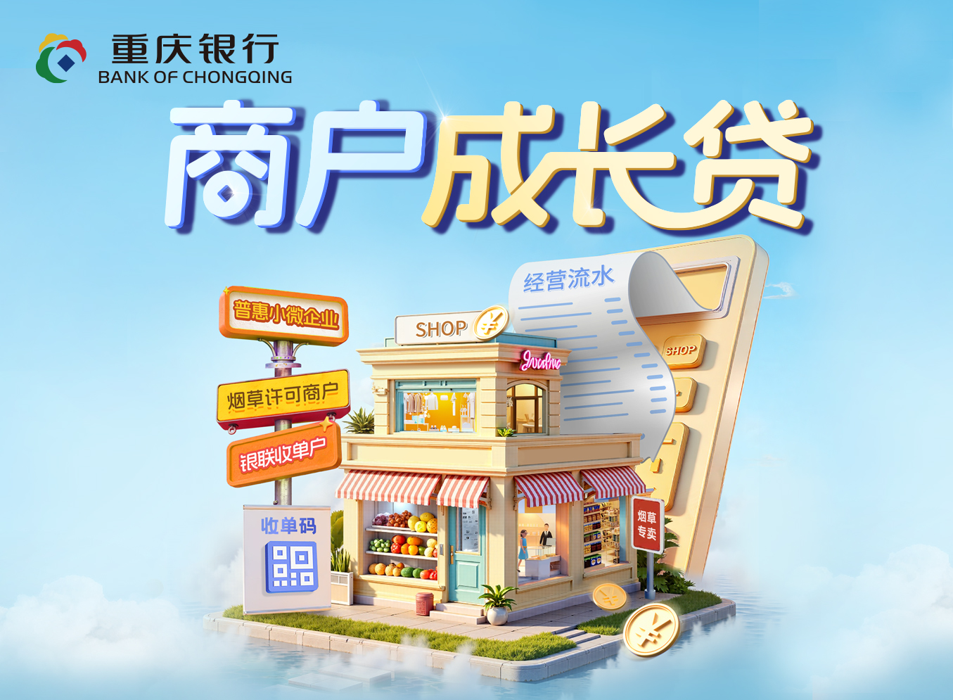商戶(hù)成長(zhǎng)貸